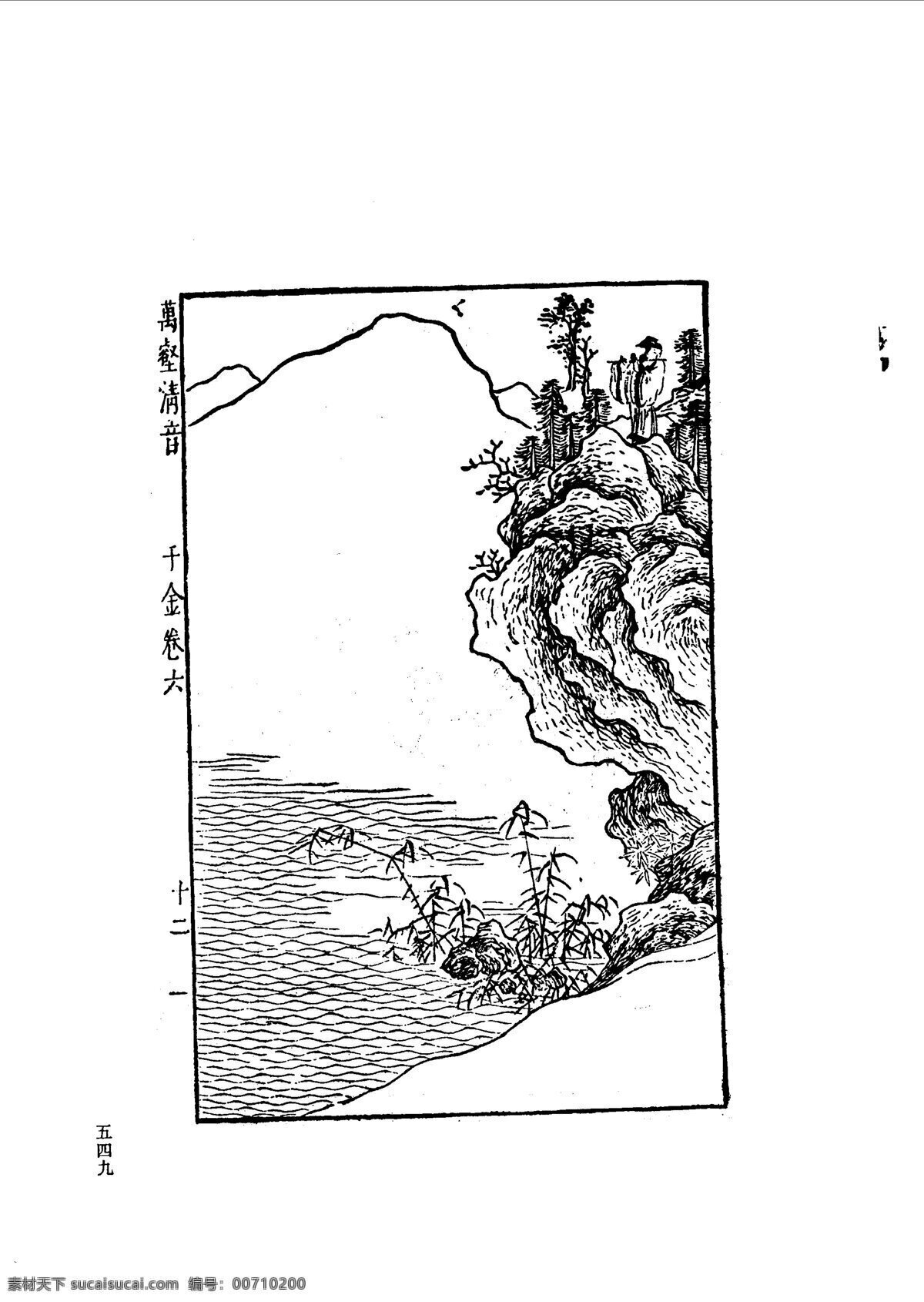 中国 古典文学 版画 选集 上 下册0577 设计素材 版画世界 书画美术 白色