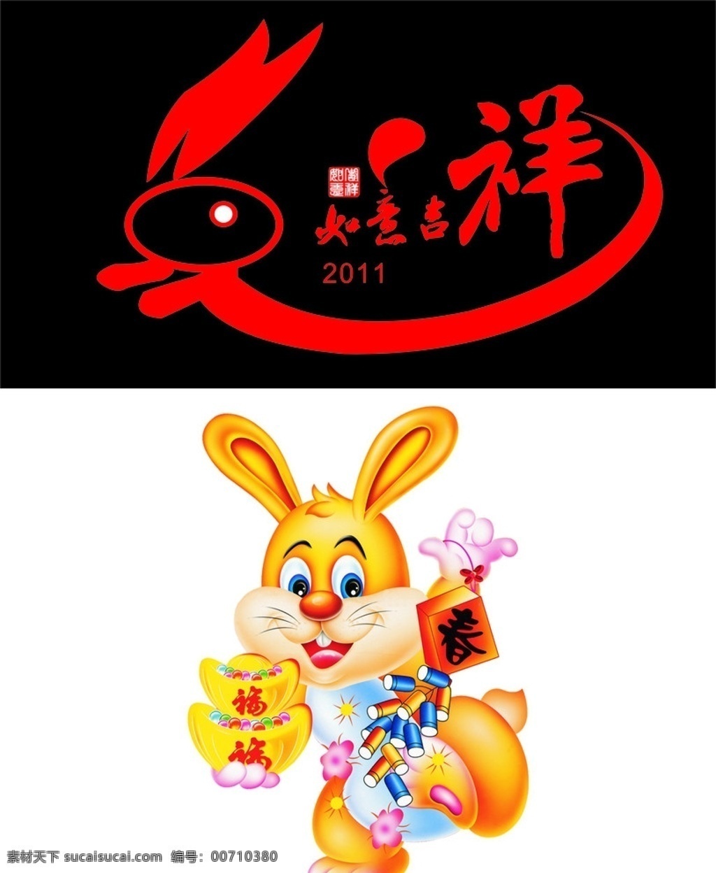 2011兔子 2011年 兔子 矢量 高清 春节 节日素材