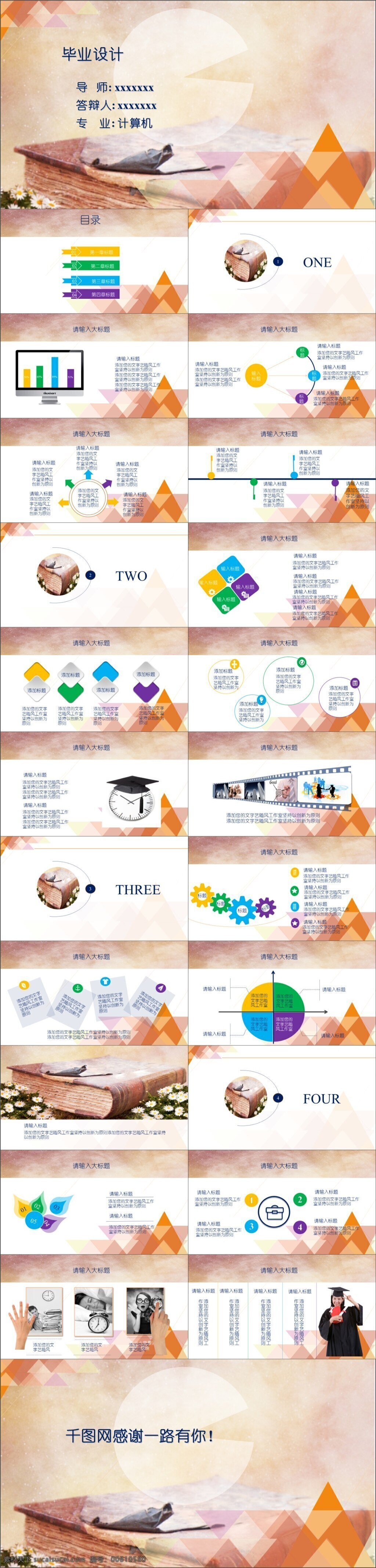 暖色调 毕业 答辩 模版 简约 毕业答辩 通用ppt 模板 学校 学生