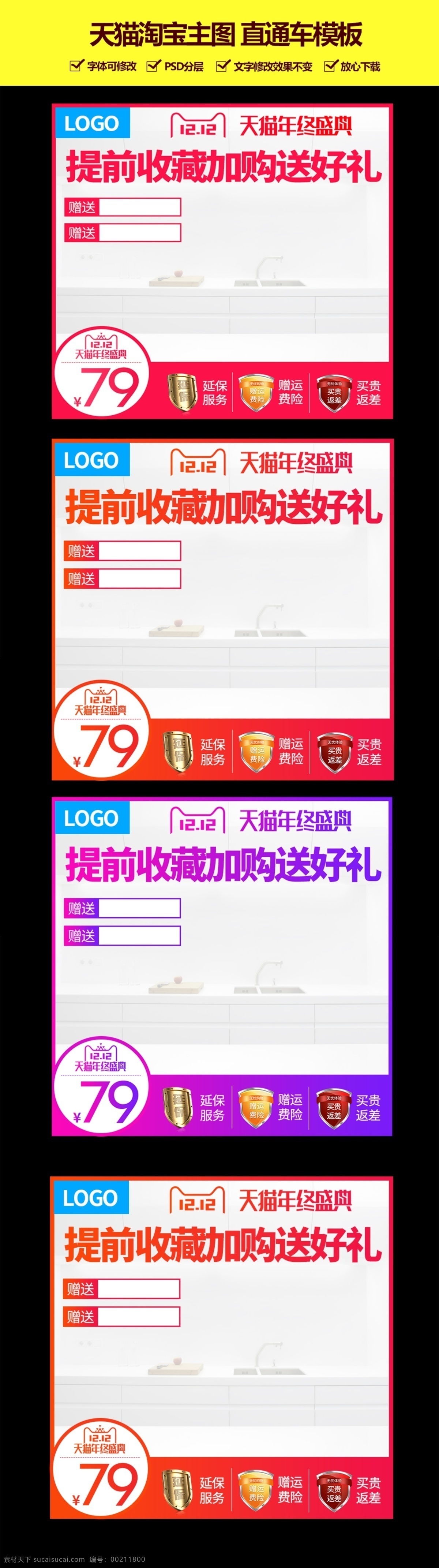 天猫 淘宝 京东 主 图 直通 车模 板主 活动 背景 背景图 红色背景图 活动氛围图 价格背景图 双十二活动图 主图背景 主图活动背景