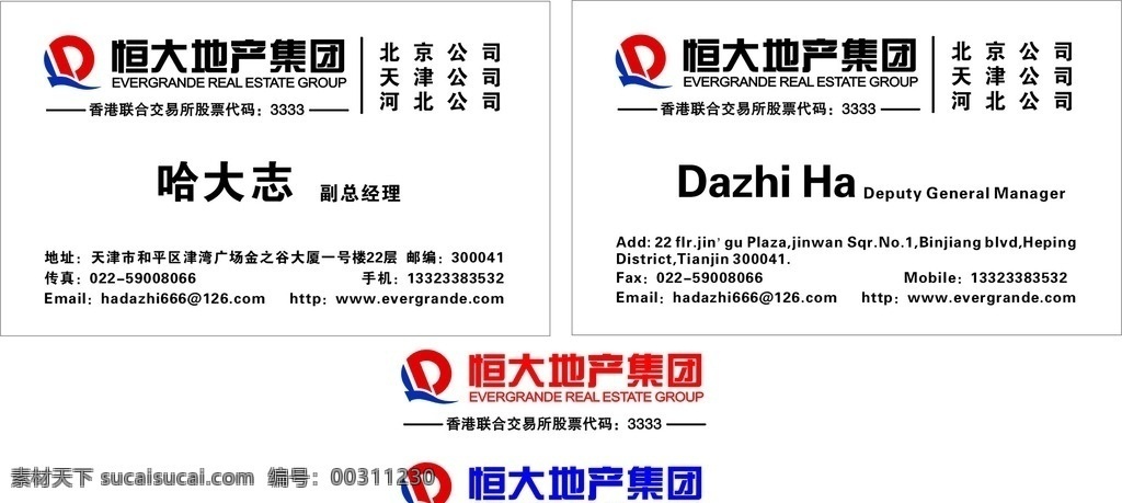 恒大地产集团素材图片下载-素材编号00311230-素材天下图库