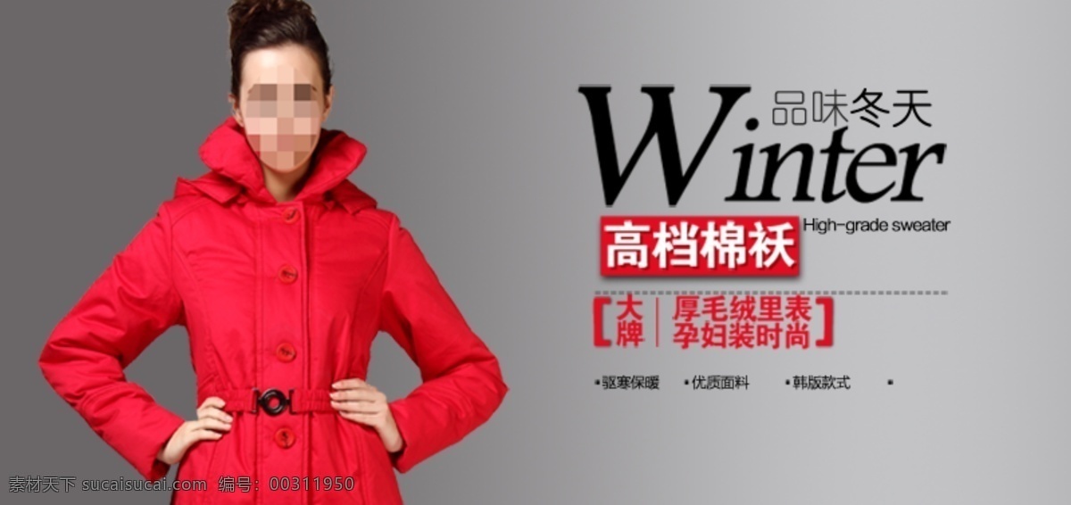 冬季女装海报 淘宝 人气 女装 促销 海报 2015 最新 灰色