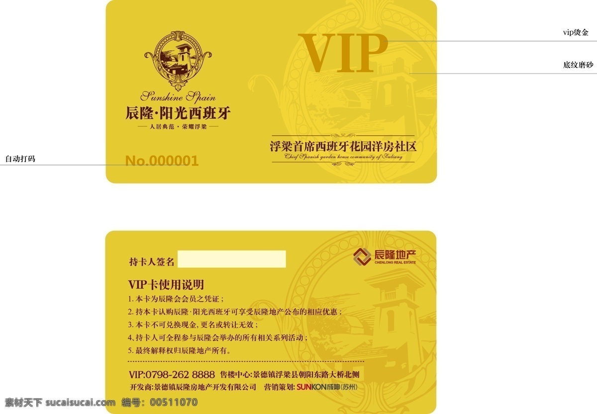 vip logo vip卡设计 房地产 矢量图