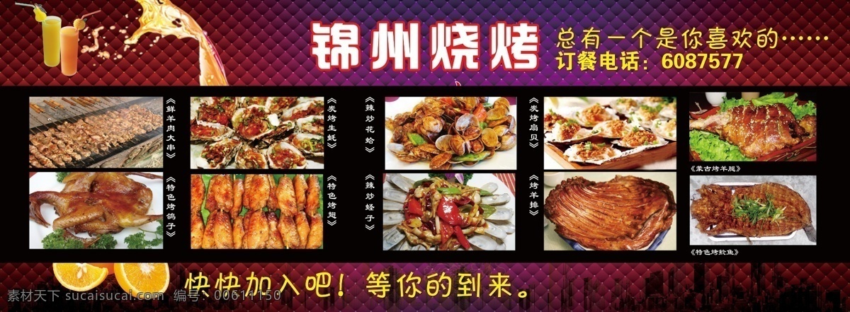 锦州烧烤海报 2014 最新 烧烤 海报 锦州 分层