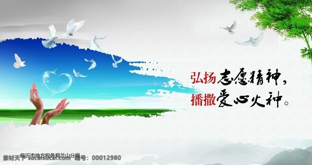 党建机关 党建 展板 弘扬志愿精神 宣传板 税务局 源文件