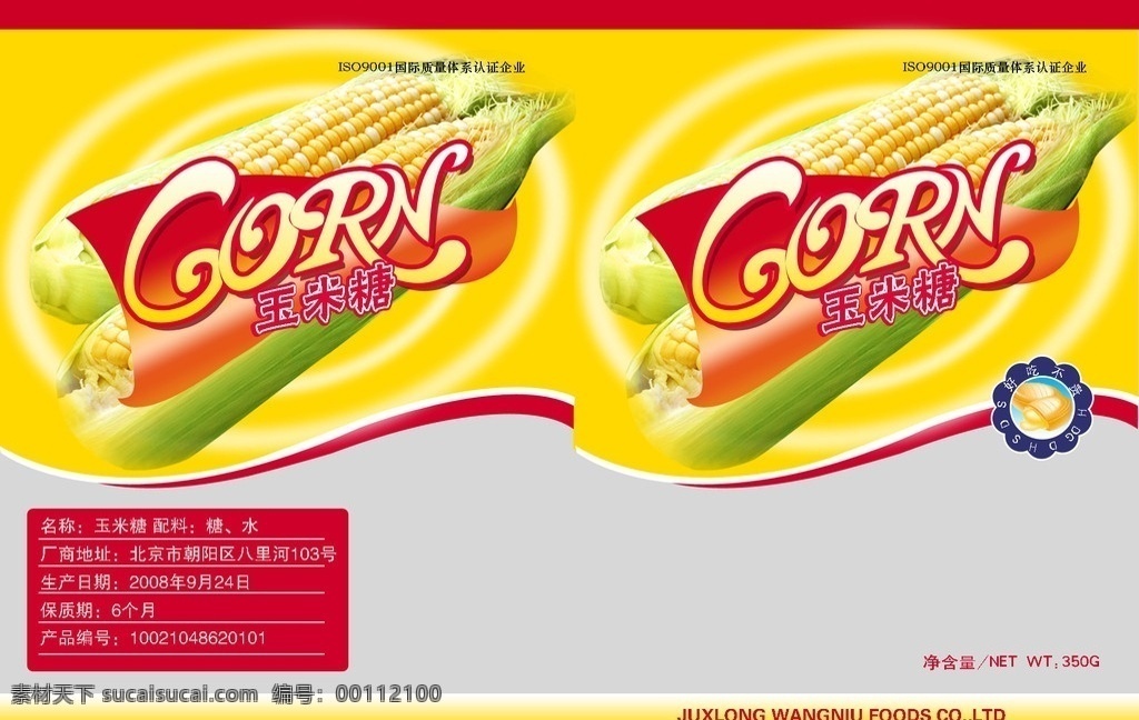 食品包装 玉米 标价条 corn 英文 标志 玉米棒 包装设计 广告设计模板 源文件