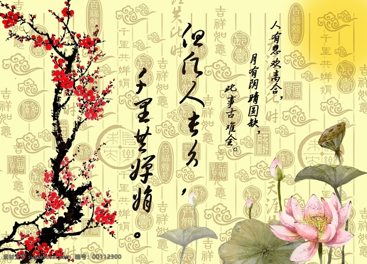 古典 水墨 中国 风 底纹 荷花 花纹 毛笔 梅花 原创设计 原创节日素材