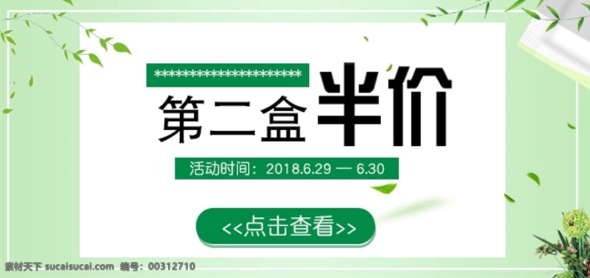 节日 半价 优惠 海报 活动 宣传 淘宝海报 电商 分层