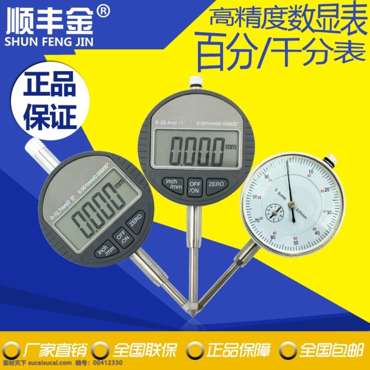百分千分表主图直通车素材图片下载-素材编号00412330-素材天下图库