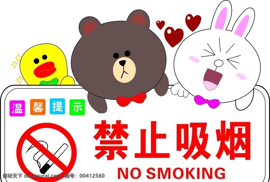 严禁吸烟 禁止吸烟 温馨提示 文明广告 标识 标志图标 公共标识标志