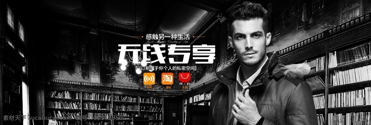淘宝 手机 店铺 专 享 页面 海报 二维码 黑白 手机店铺 英伦 原创设计 原创淘宝设计
