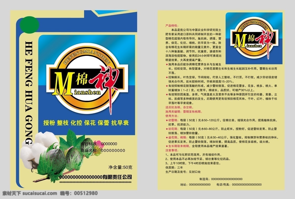 包装 包装设计 标志 广告设计模板 化肥包装 精美包装 棉花 圆形标志 模板下载 棉花包装 棉神 源文件 psd源文件