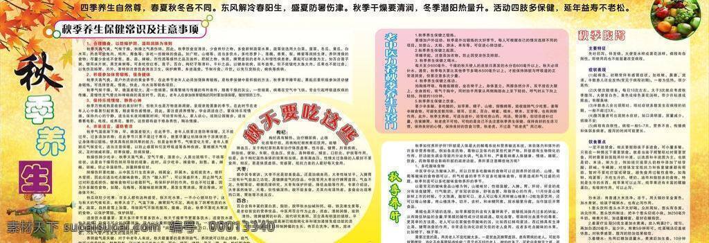 大米 大枣 冬瓜 枫叶 枸杞 古典背景 古典边框 荷花 秋季 养生 矢量 模板下载 秋季养生 食补 养生节 食谱 食材 红豆 排骨 展板模板 psd源文件 餐饮素材