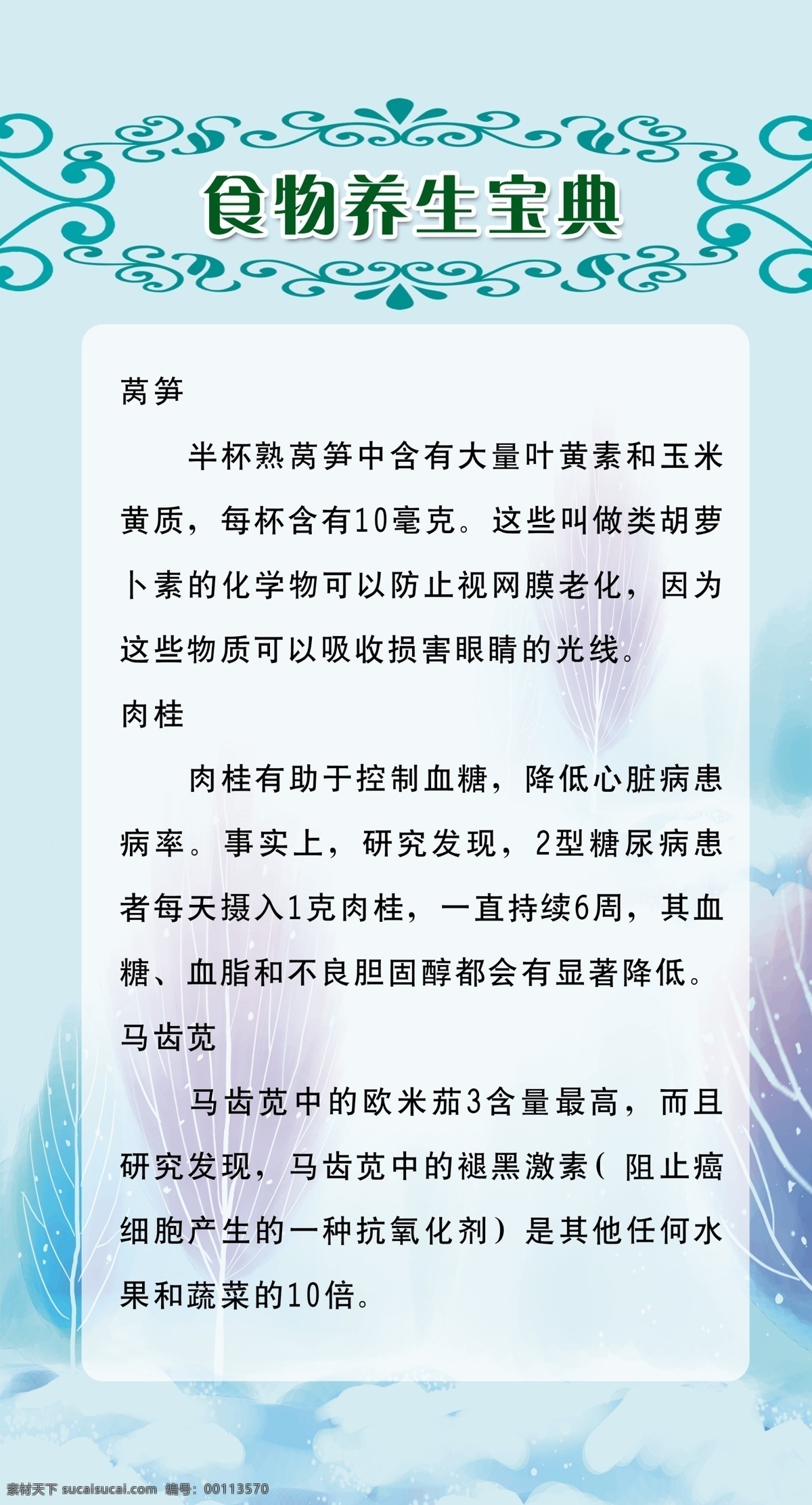 饭店展牌 广告设计模板 花纹 蓝色 模版 养生 源文件 食物养生 养生展牌 展牌模版 养生宝典 最佳 时间 餐饮展牌 酒店展牌 制度模版 展牌 个性蓝色 淡雅蓝色 展板 蓝色展牌模版 展板模板设计 社区展牌 展板模版 展板模板 psd源文件 餐饮素材