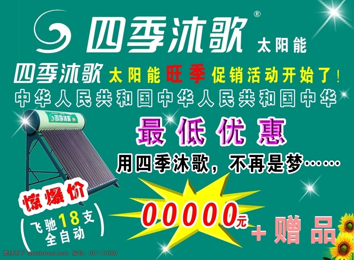 宣传单 彩页 高清 ps 版面设计背景 高清图片素材 设计模板 太阳能 高清ps下载 原创设计 原创海报