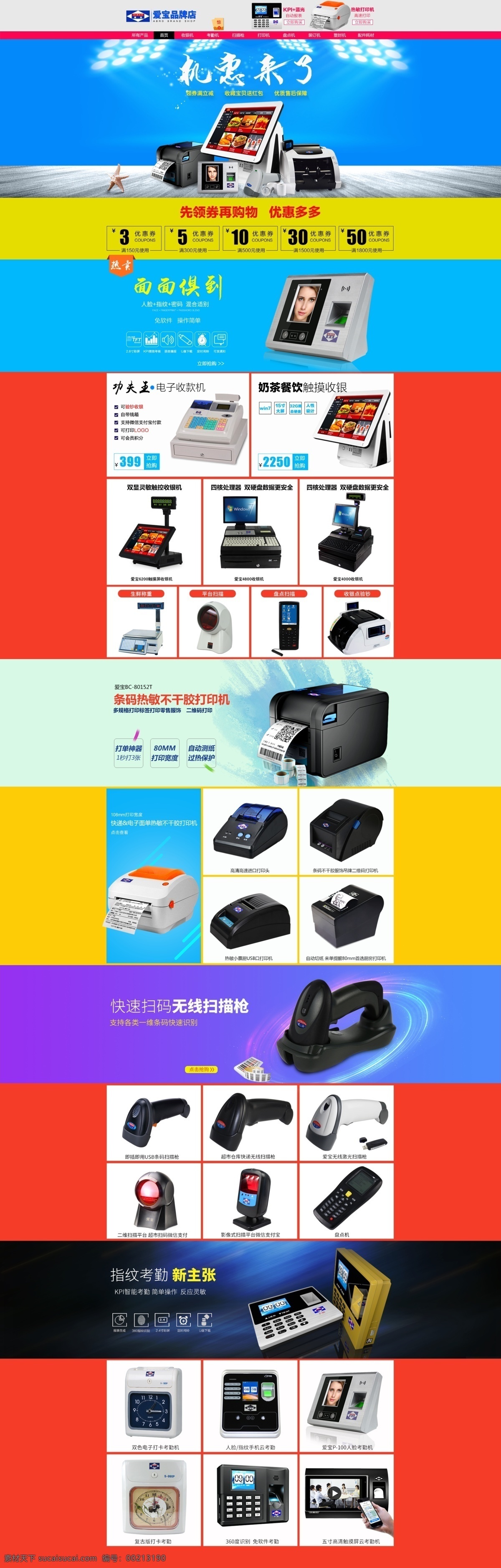 淘宝首页模板 办公用品 店铺电脑端