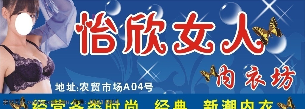 内衣店广告牌 内衣广告牌 门面广告 海报 内衣店招 服装店广告牌 招贴设计