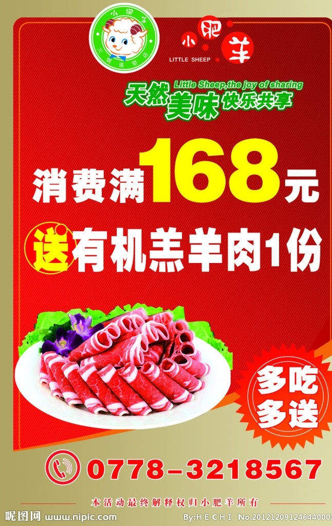 小肥羊吃就送 小肥羊 红色 羊肉 吃送 活动 节日素材 矢量