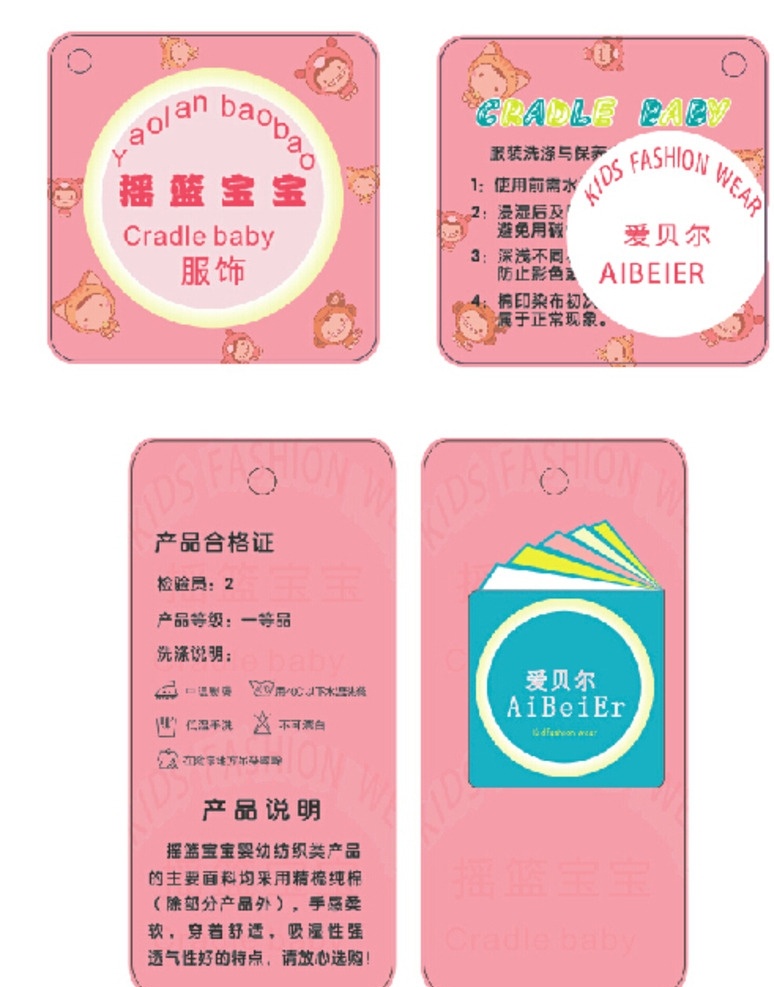 时尚童装吊牌 个性吊牌 服装吊牌 高档吊牌 时尚吊牌 鞋子吊牌 吊牌设计 服装吊牌模板 吊牌 皮鞋吊牌 凉鞋吊牌 鞋业吊牌 女装吊牌 衣服吊牌 服装吊牌设计 大气吊牌 简洁吊牌 服饰吊牌 男装吊牌 吊牌模板 吊牌素材 睡衣吊牌 吊牌矢量 童鞋吊牌 童装吊牌 各类吊牌