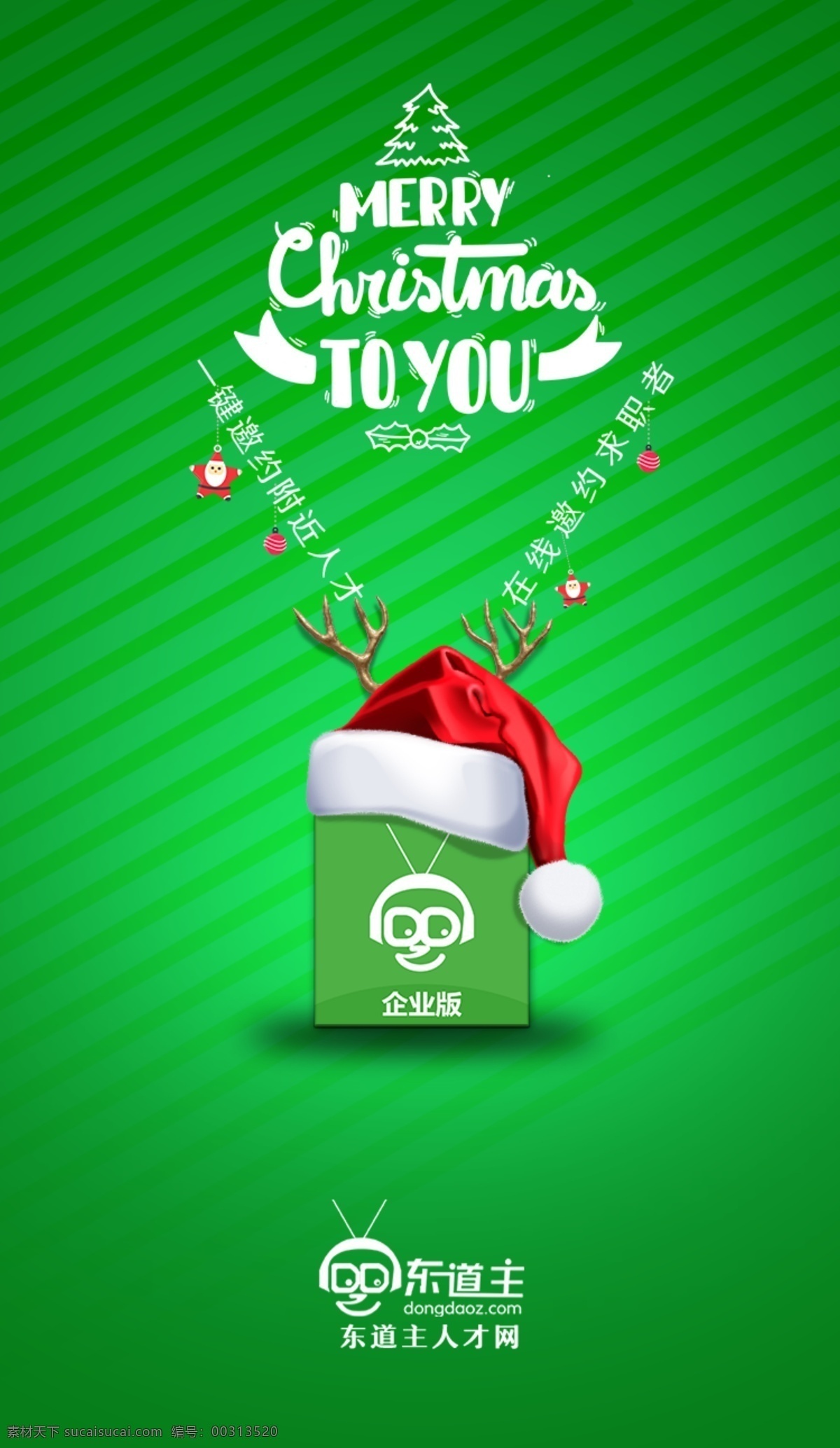 圣诞 圣诞节 海报 购物 梅花鹿 雪人 圣诞老人 背景 礼物 圣诞帽 手机app 简洁简约大气 源文件