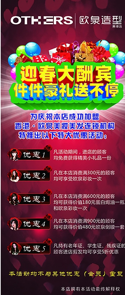 迎春大酬宾 欧泉造型 新春好礼 新春优惠 春节素材 理发送礼 理发优惠活动 矢量