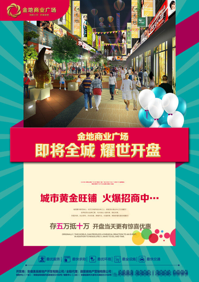 商业 广场 耀 世 开盘 招商海报 促销海报 火爆 招商 房地产 广告 房地产广告 房地产设计 宣传海报 白色