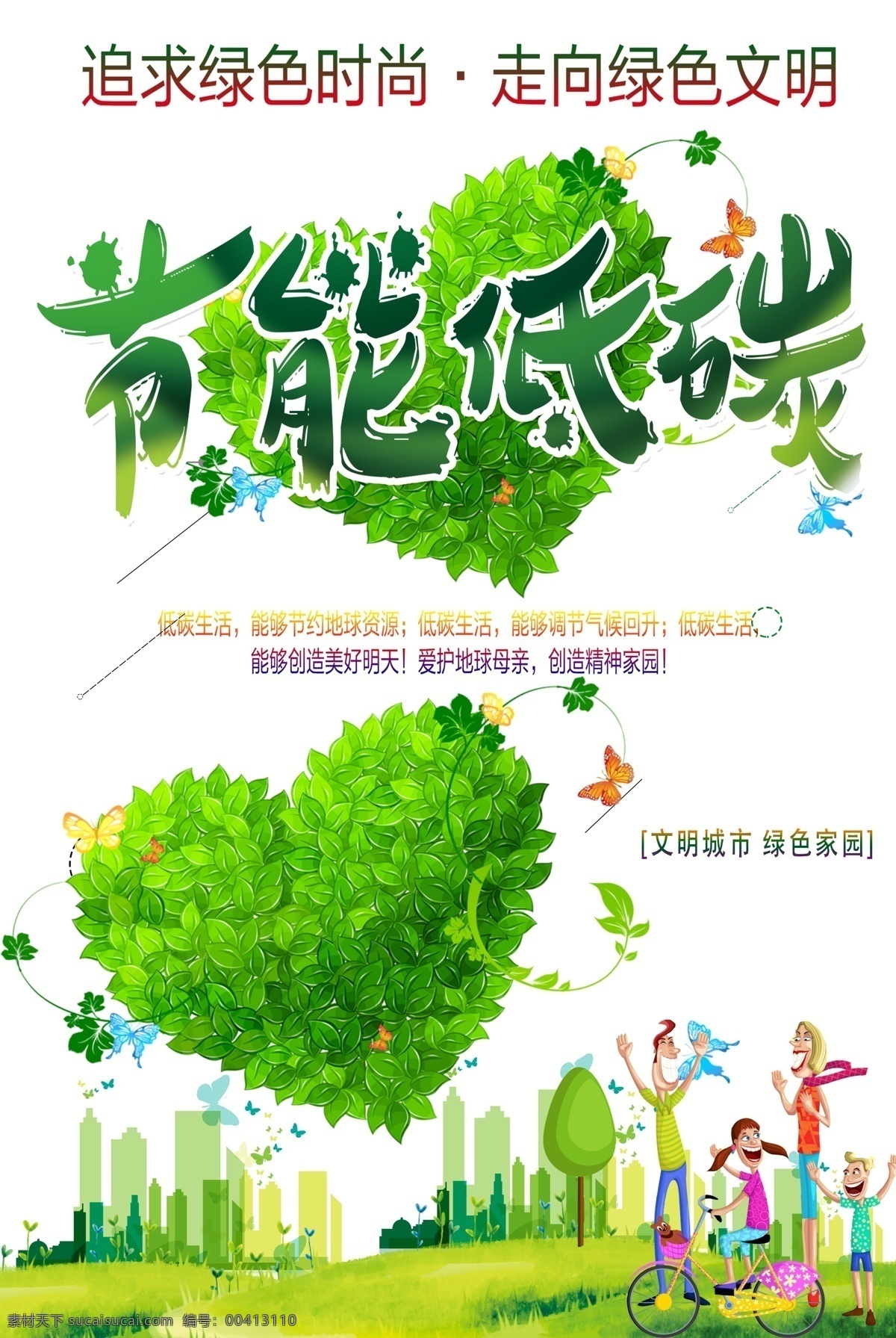 节能环保 环保画册 环保 环保科技 环保海报 环保展板 环保广告 节能减排 绿色画册 林业画册 环保宣传册 新能源 低碳 生态环保 绿色地球 绿色能源 绿色生态 环保城市 绿色城市 环保地球 绿色生活 绿化工程 绿色环保画册 低碳环保 爱护环保 绿色环保 垃圾分类 低碳出行 环保标志