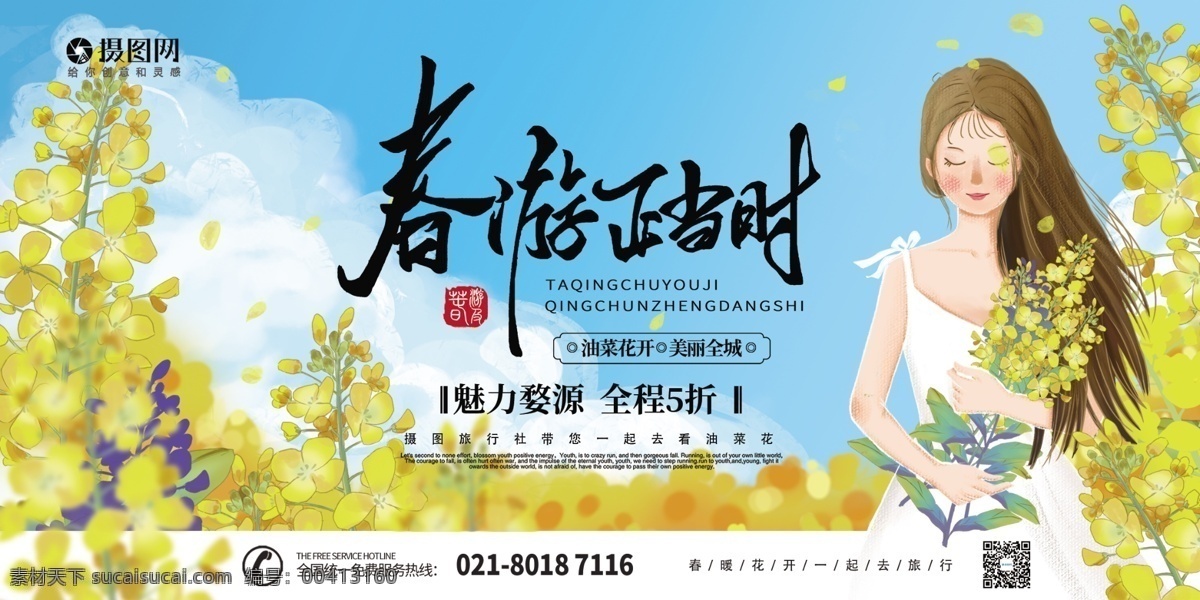 春游 正当时 旅游 展板 春游展板 旅游展板 展板设计 油菜花之旅 春季旅游 旅游正当时 出游