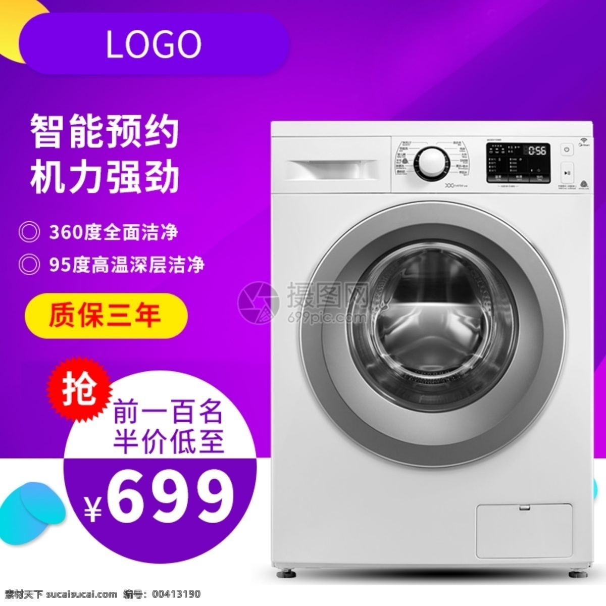 智能 洗衣机 促销 淘宝 主 图 电器 家电 智能电器 主图 电商主图 淘宝主图 天猫主图 淘宝直通车 电商 天猫