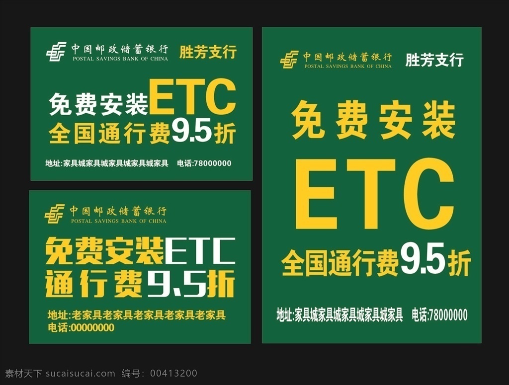 邮储 etc 海报 邮储etc 免费安装 绿色 邮储logo 邮储标准色