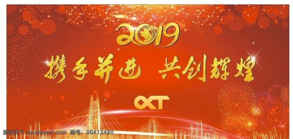 舞台背景墙 背景墙 舞台背景 2019 背景喷绘 大背景