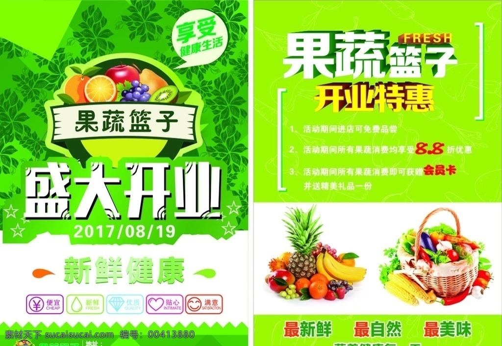 果蔬店dm单 果蔬 水果 蔬菜 宣传单 果蔬dm单 dm宣传单