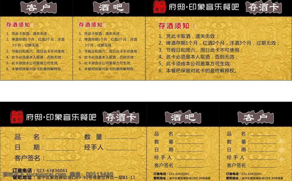 存 酒 卡 橙色背景 存酒卡 仿古背景 酒吧 名片卡片 取酒卡 存取酒卡 府邸 印象 logo 古代花纹等 矢量 名片卡 广告设计名片