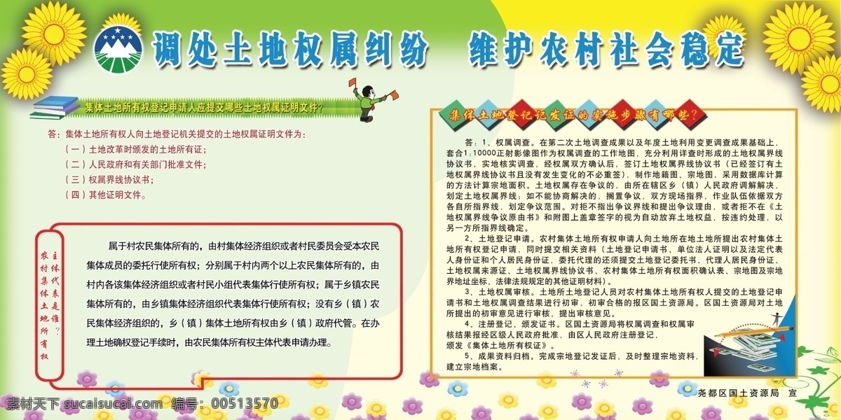 国土资源 局 展板 版面 广告设计模板 宣传展板 源文件 展板模板 土地纠纷 国土资源局 其他展板设计