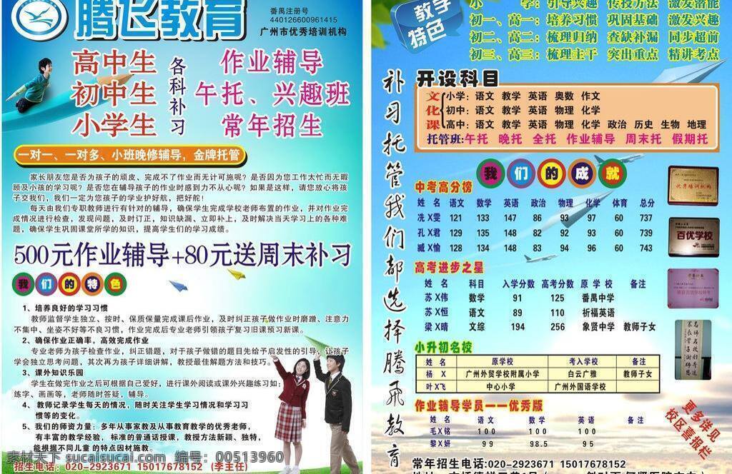 教育 单张 dm宣传单 辅导 培训 宣传单 矢量 模板下载 教育单张 psd源文件