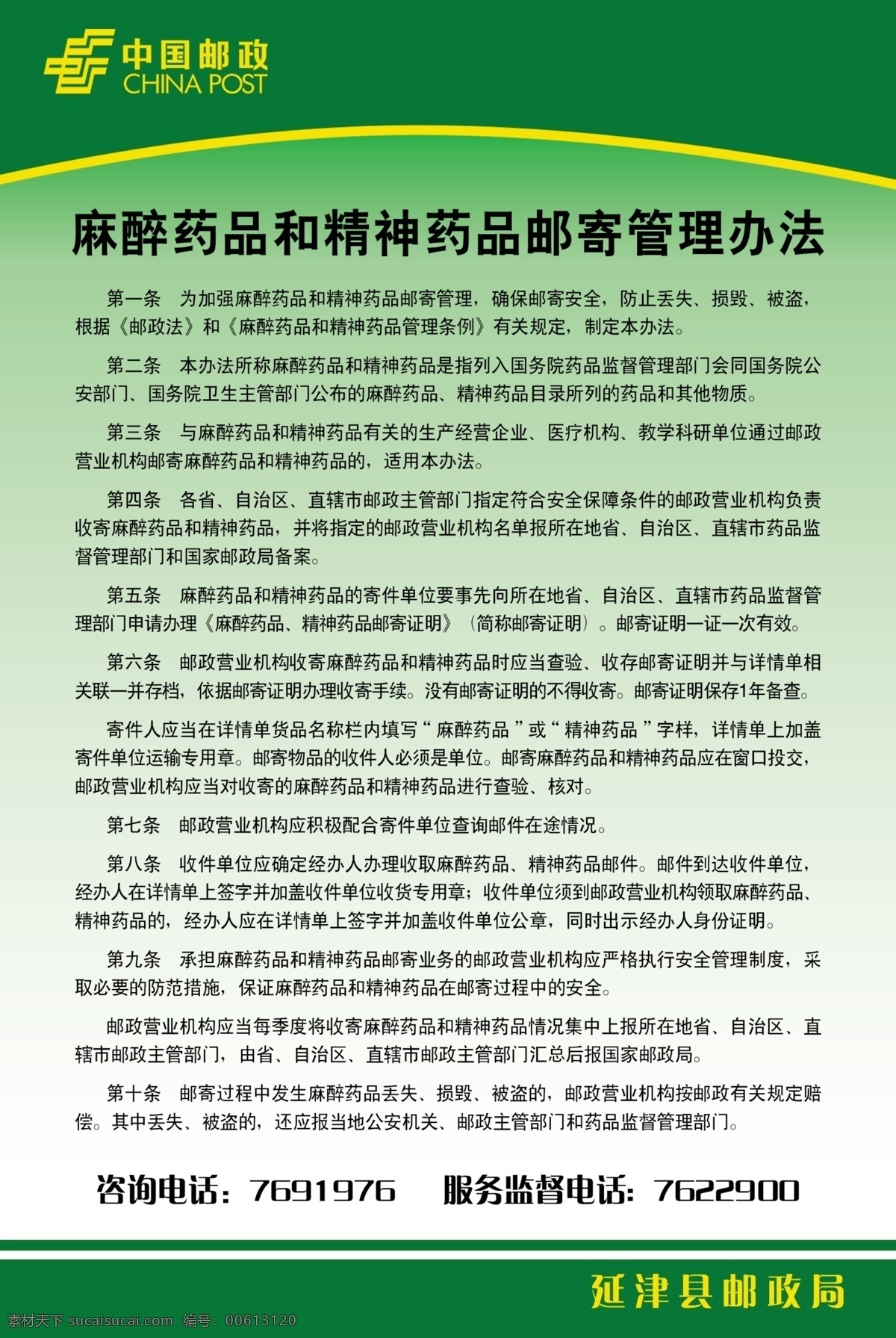 中国邮政展板 版式设计 中国邮政 绿背景 展板模板 广告设计模板 源文件