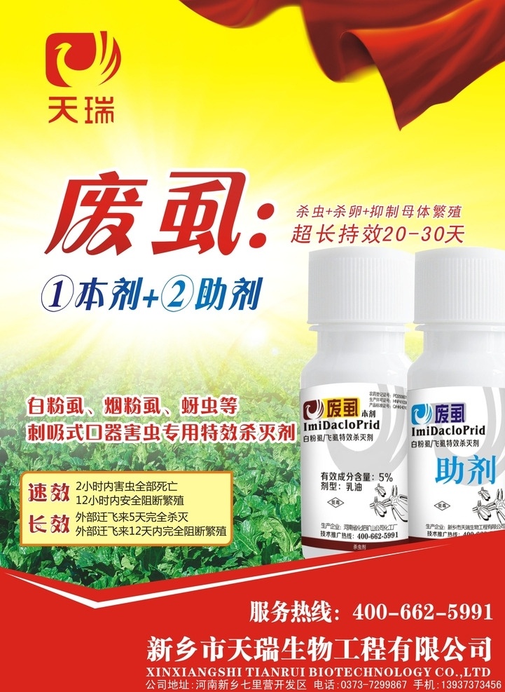 农药单页 农药 单页 农化 宣传 废虱