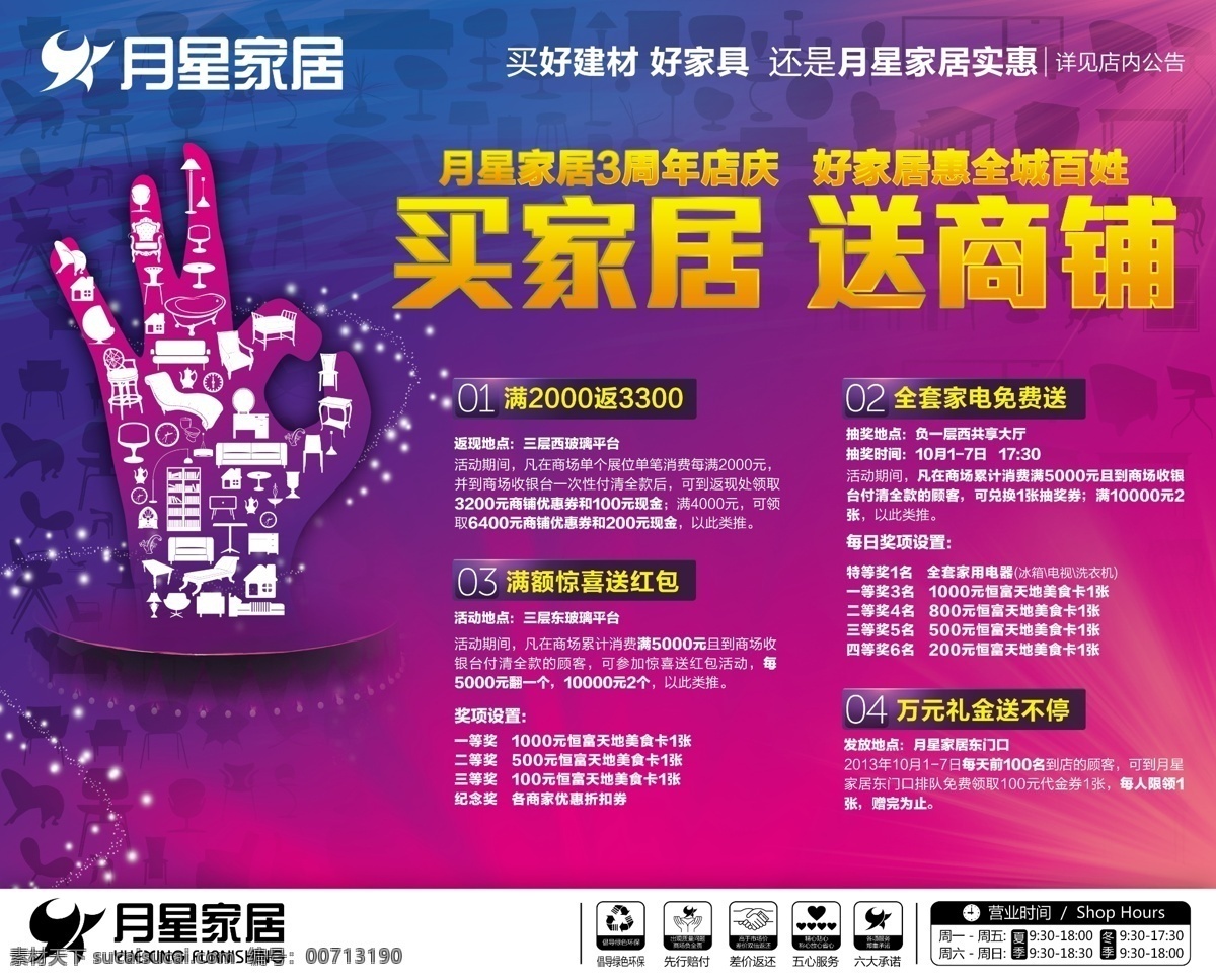 月 星 家居 活动 宣传海报 精彩热门 其他海报设计