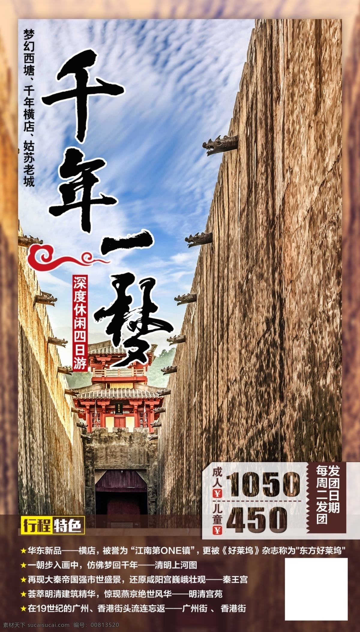 江南 横店 旅游 海报 江南单页 江南广告 江南单页广告 杭州江南 旅游海报 江南旅游 华东旅游 水乡 乌镇 无锡 鼋头渚 江南美女 旗袍美女 江 南春节 苏州 留园 西湖 上海 荷花 中国风 水墨 雅致 樱花 桃花 断桥 杭州 浙江旅游 乌镇旅游 江南旅游海报 江南水乡 华东五市 华东 西栅 华东旅游海报