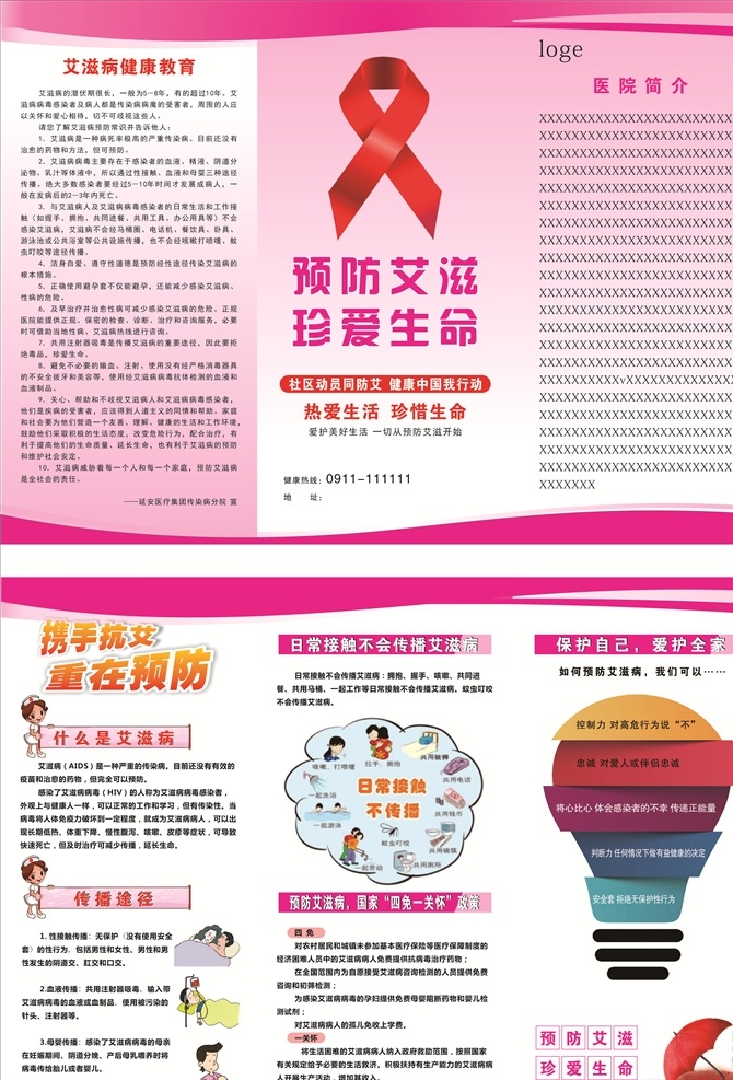 艾滋病 宣传 折页 艾滋病三折页 艾滋病折页 艾滋病日 艾滋病日展板 艾滋病日宣传 艾滋宣传标语 国际艾滋病日 艾滋宣传广告 世界艾滋病日 艾滋病宣传 艾滋 aids 预防艾滋病 关注艾滋病 红丝带 关注艾滋