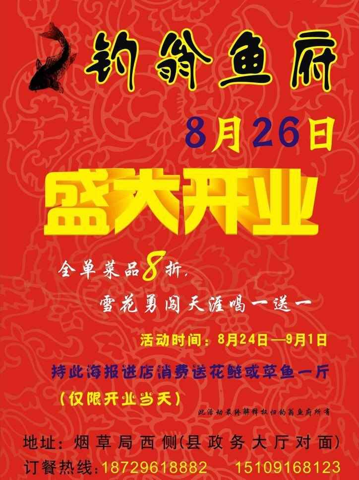 鱼 府 8折 dm宣传单 菜品 活动 开业 鱼府矢量素材 鱼府模板下载 鱼府 矢量 psd源文件