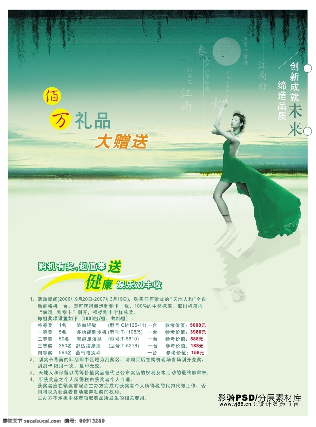 中国 风 分层 绿衣 美女 绿色 中国风 礼品赠送 psd源文件