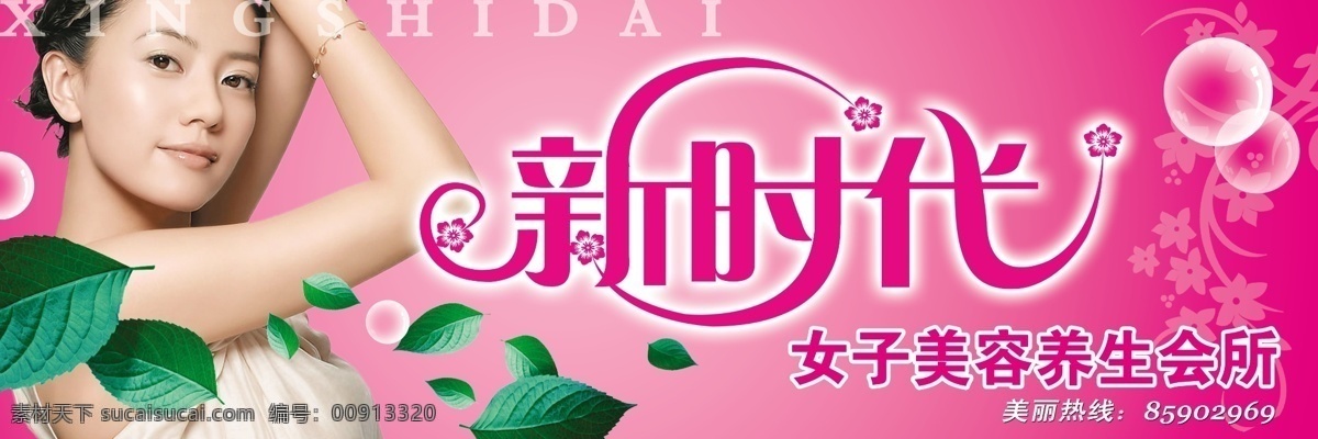 美容 瘦身 美容spa 美容背景 美容广告 美容海报 美容卡 美容美发 美容美体 美容院 海报背景图