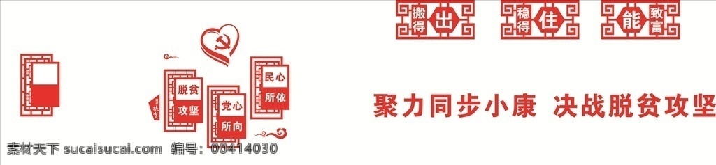 脱贫攻坚 精准扶贫 党心所向 民心所依 搬得出 稳得住 能致富 混雕 雕刻 标语 广场 党委政府 生活百科 办公用品