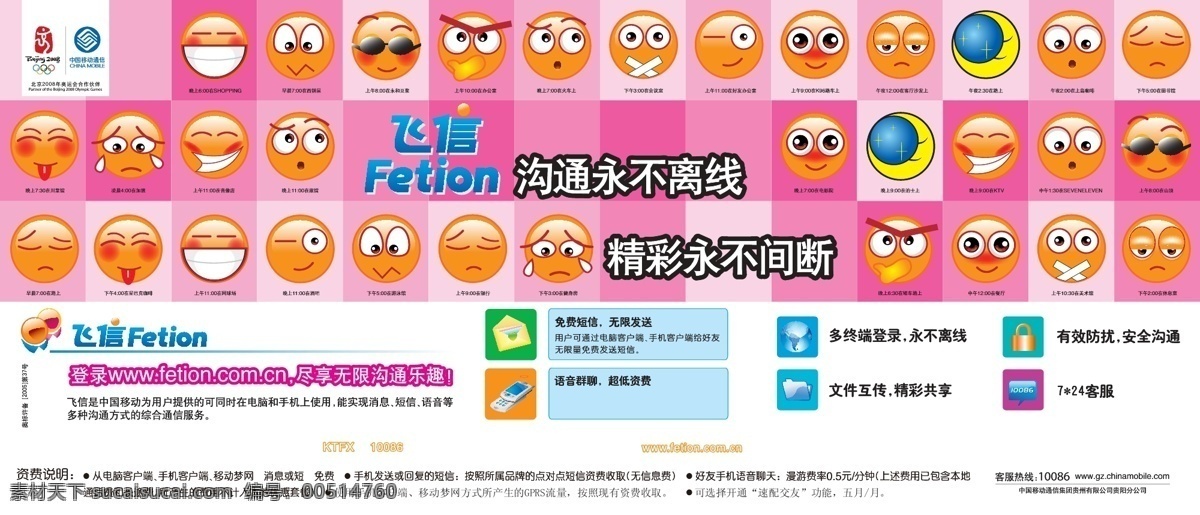 飞 信 彩 铃 标识 彩铃 飞信 移动 矢量图 其他矢量图