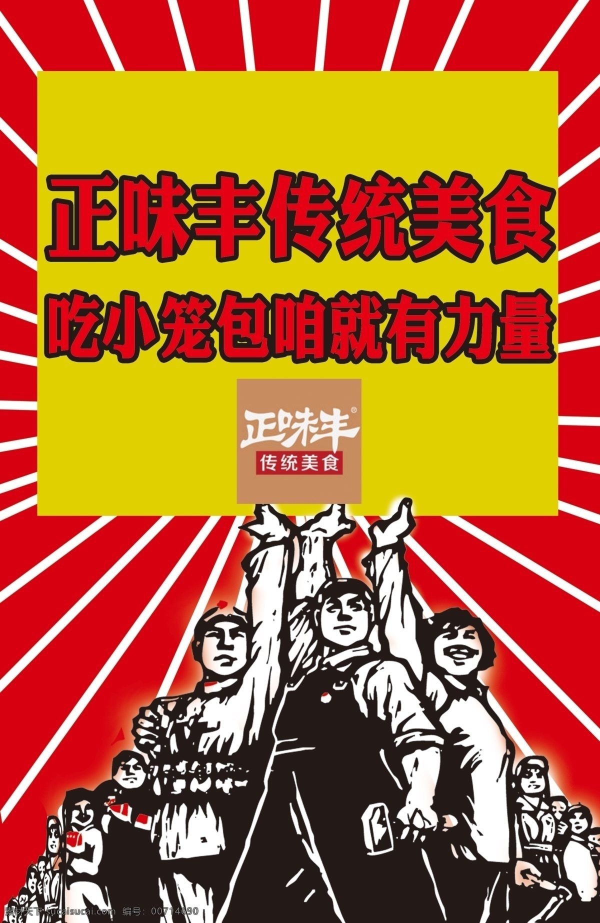 包子铺海报 劳动 包子 小笼包 农民 60年代 红色 光芒 分层