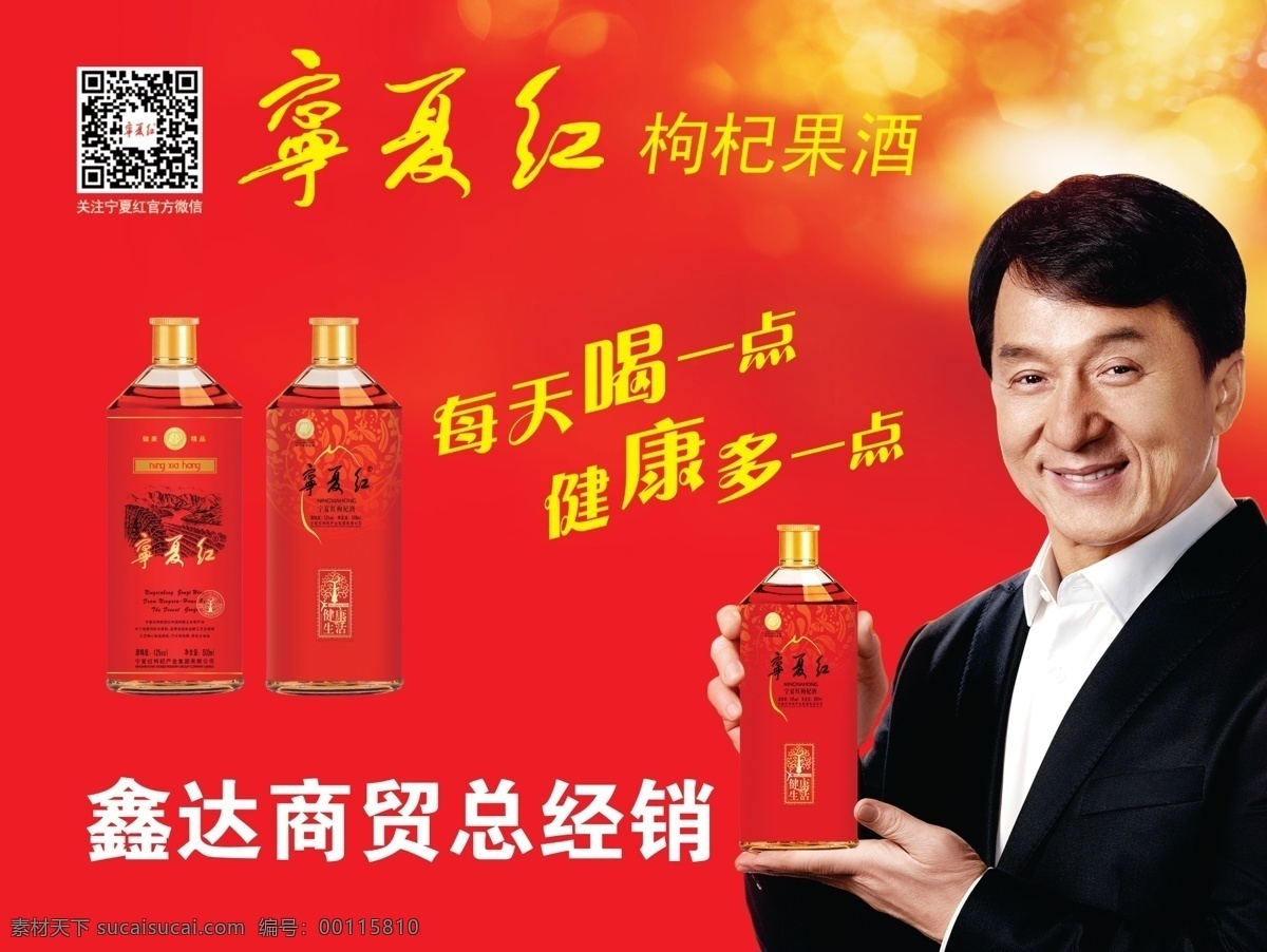 宁夏红素材图片下载-素材编号00115810-素材天下图库
