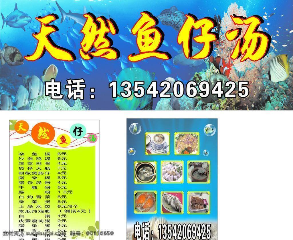 海鲜 贝壳 炖品 海底世界 鸡肉 价格 价目表 饺子 绿叶 鲜 珊瑚 鱼类 天然鱼仔汤 招牌柱子广告 红烧螃蟹 鱼仔煲 鱼汤 清蒸鱼 烧鸭 沙地 排版 水珠 矢量 生物世界