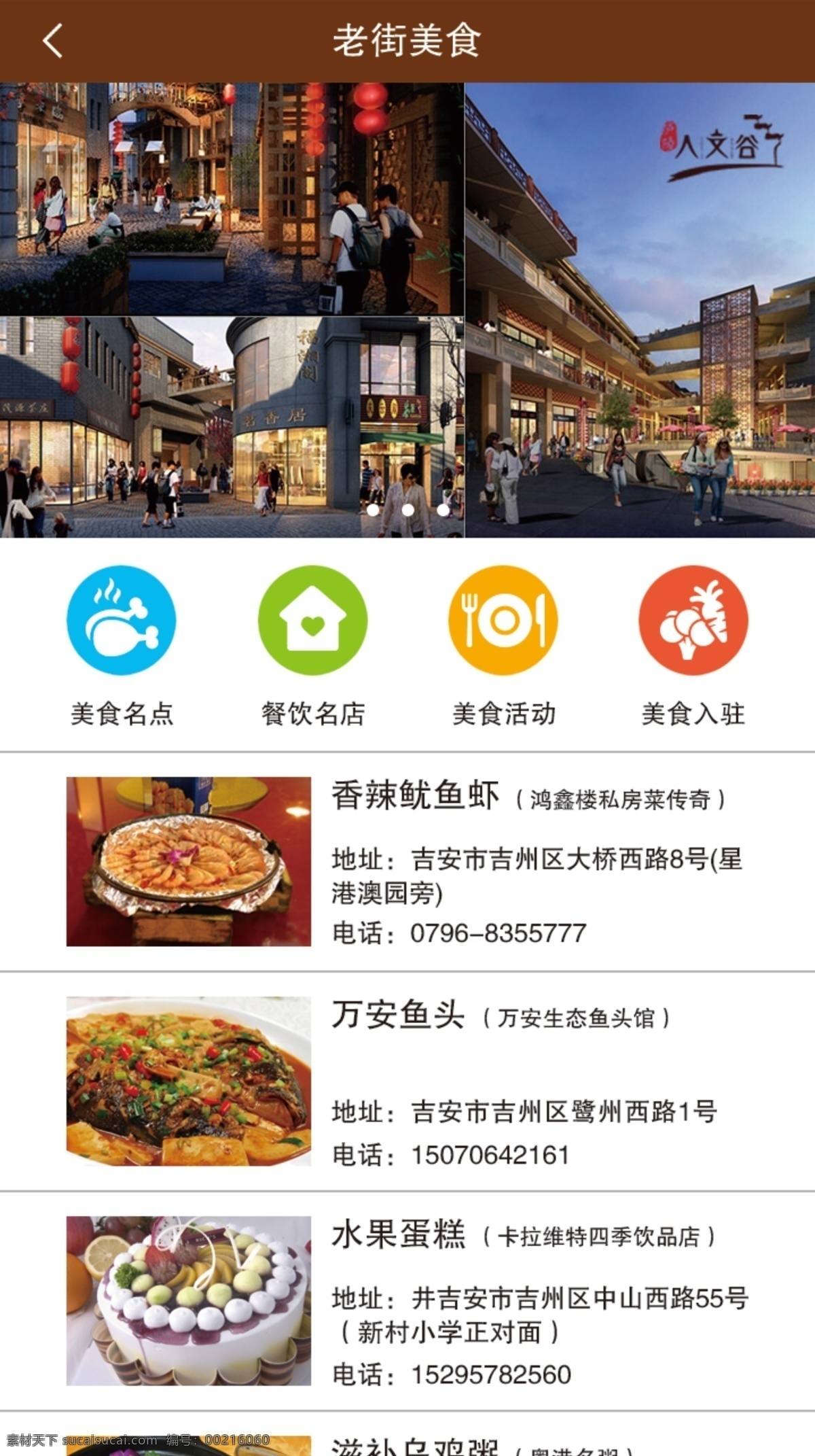 老街 美食 名 点 app 界面设计 app图片 app图标 白色