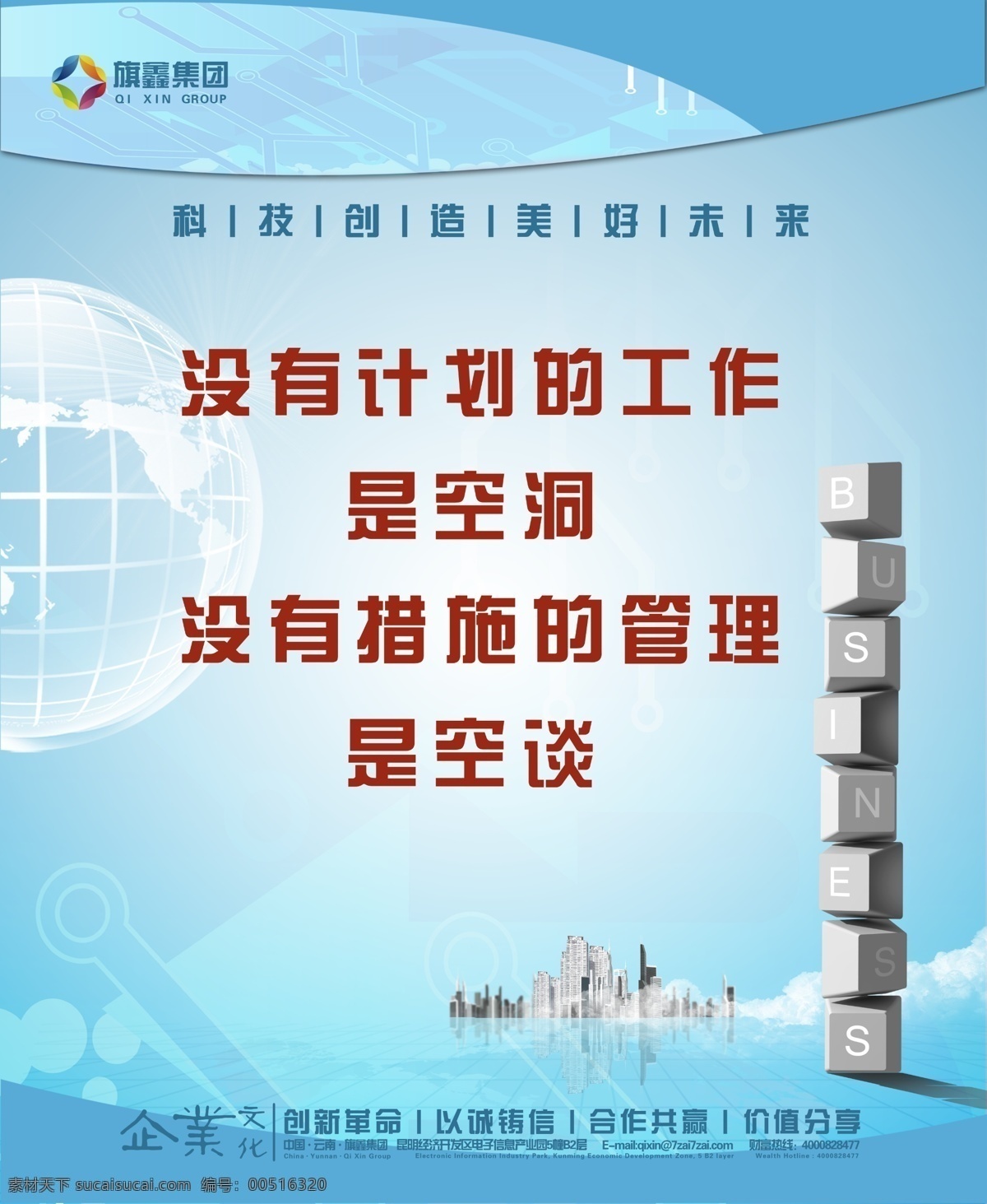 公司 内部 墙面 标语 二 电子商务 公司标语设计 科技 商业 原创设计 其他原创设计